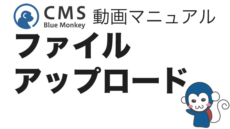 CMSサポートブログ