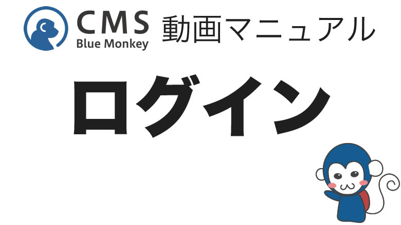 CMSサポートブログ