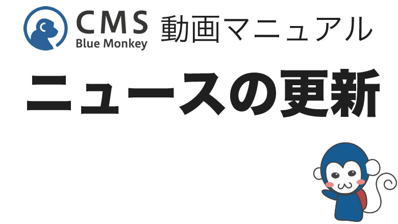 CMSサポートブログ