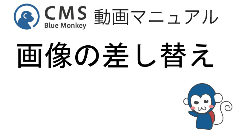 CMSサポートブログ