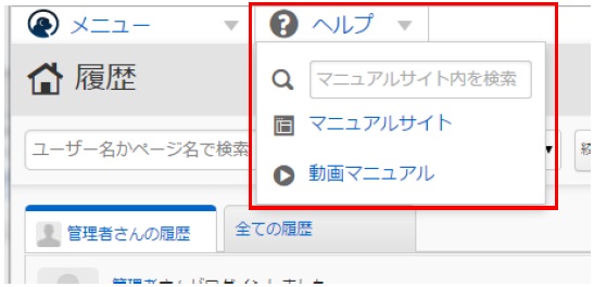 【管理画面】ヘルプアイコンについて 【管理画面】ヘルプアイコンについて